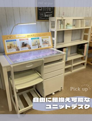 組み替え自由 ユニットデスク | WEST